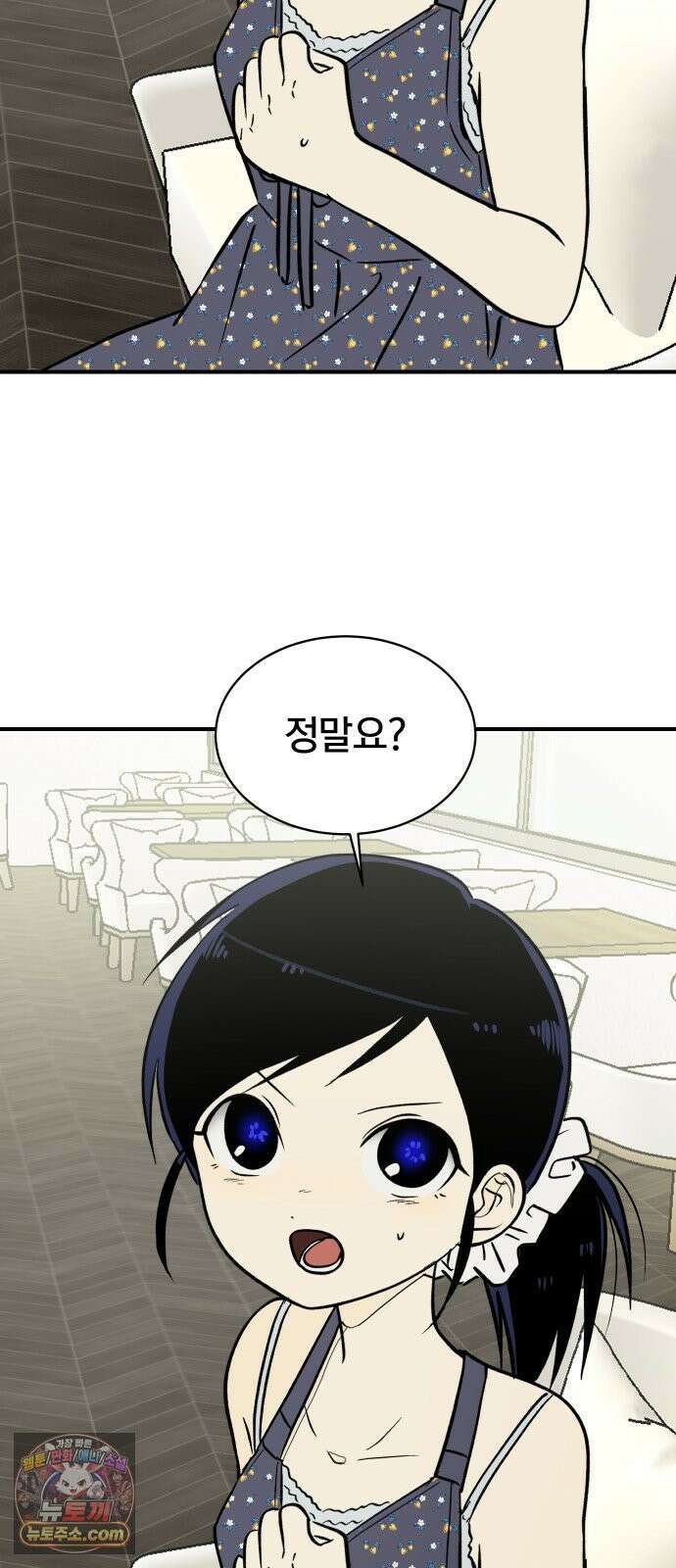 나의 보이소프렌드 82화 새 선생님 (3) 44