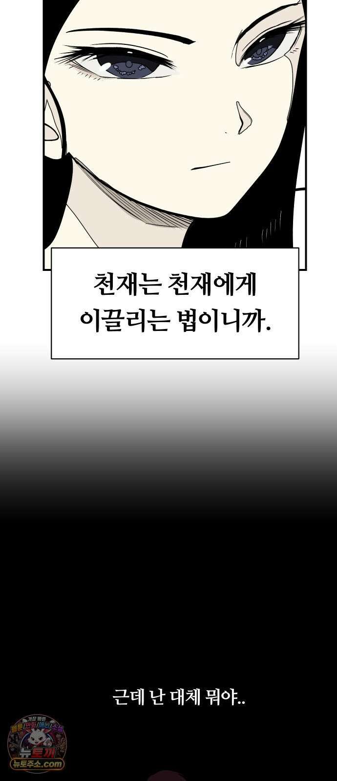 나의 보이소프렌드 82화 새 선생님 (3) 52