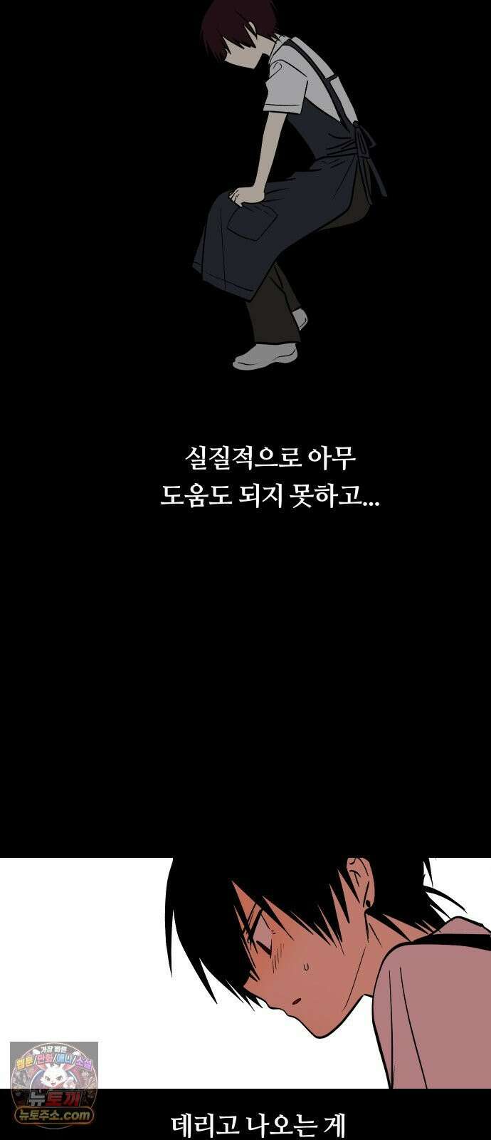 나의 보이소프렌드 82화 새 선생님 (3) 53
