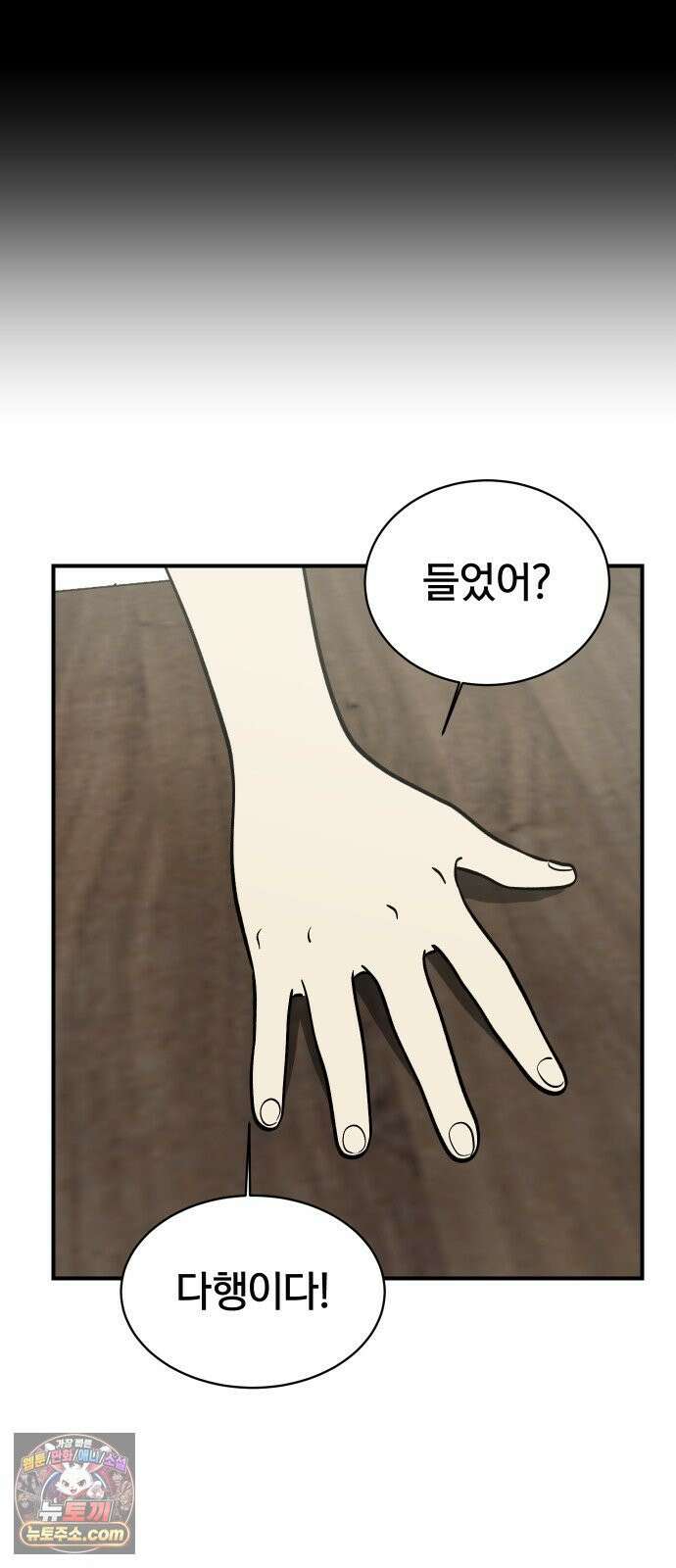 나의 보이소프렌드 82화 새 선생님 (3) 55