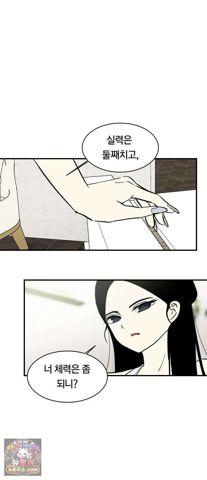 나의 보이소프렌드 82화 새 선생님 (3) 59