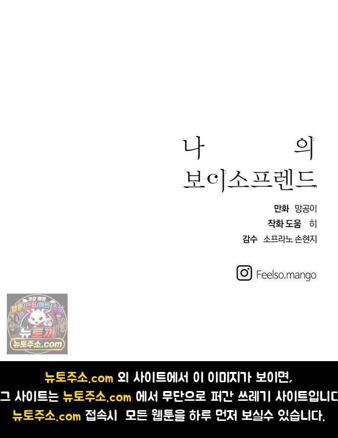 나의 보이소프렌드 82화 새 선생님 (3) 62