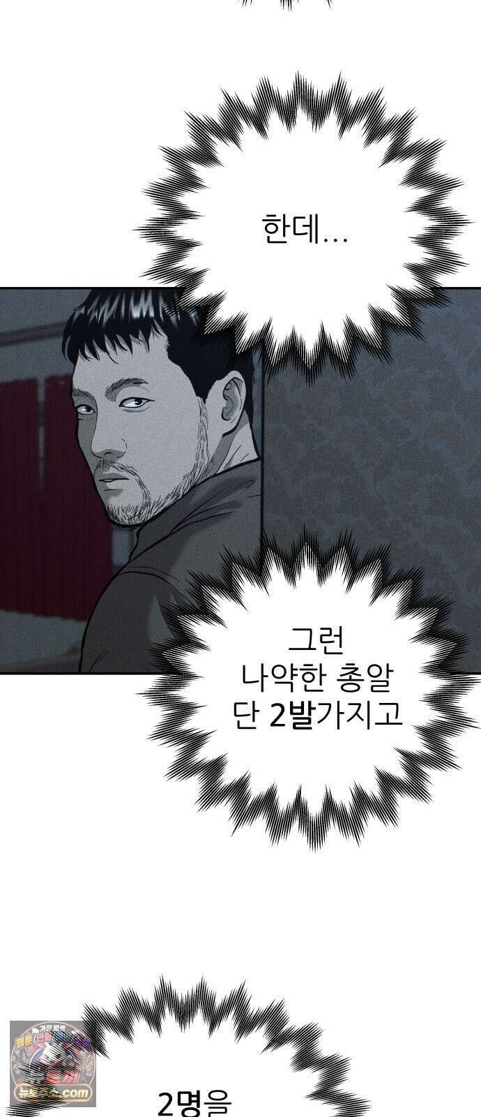 첩보원 악어새 34화 3