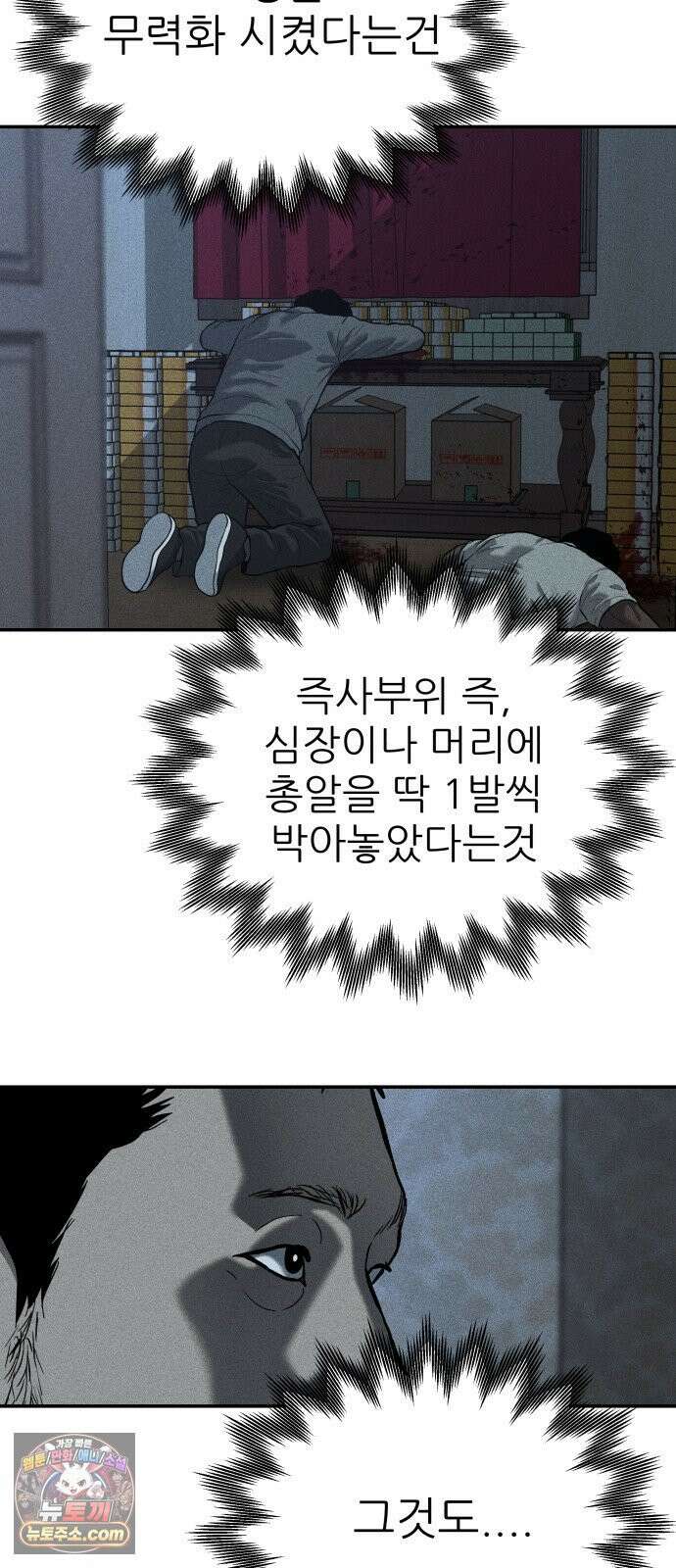 첩보원 악어새 34화 4