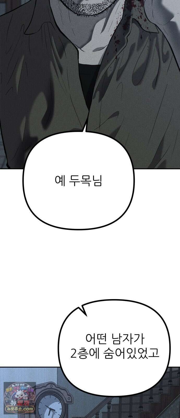 첩보원 악어새 34화 22