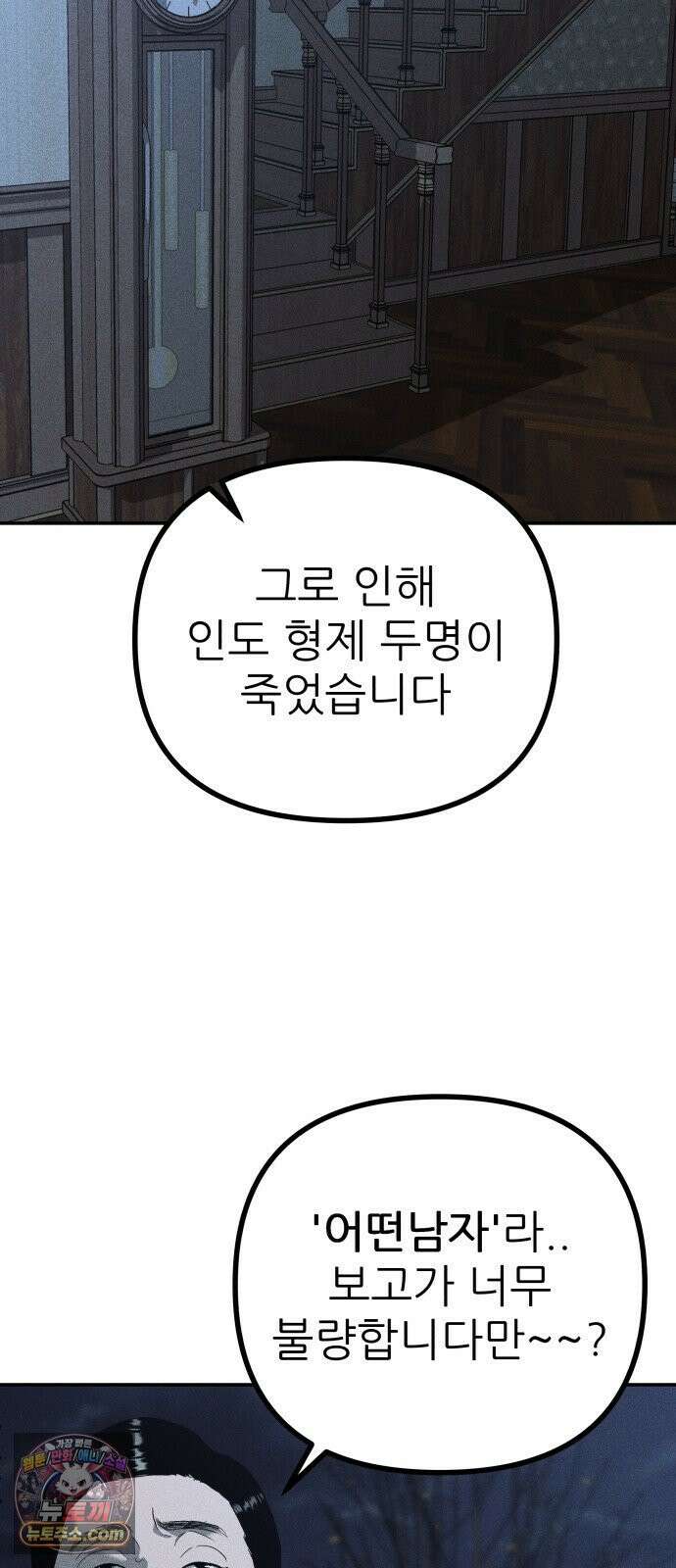 첩보원 악어새 34화 23