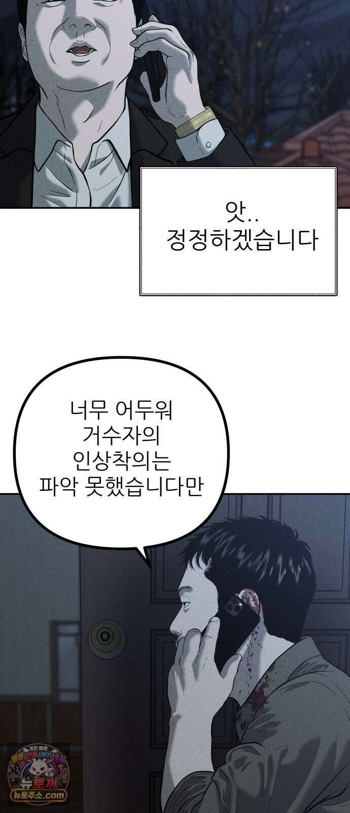 첩보원 악어새 34화 24