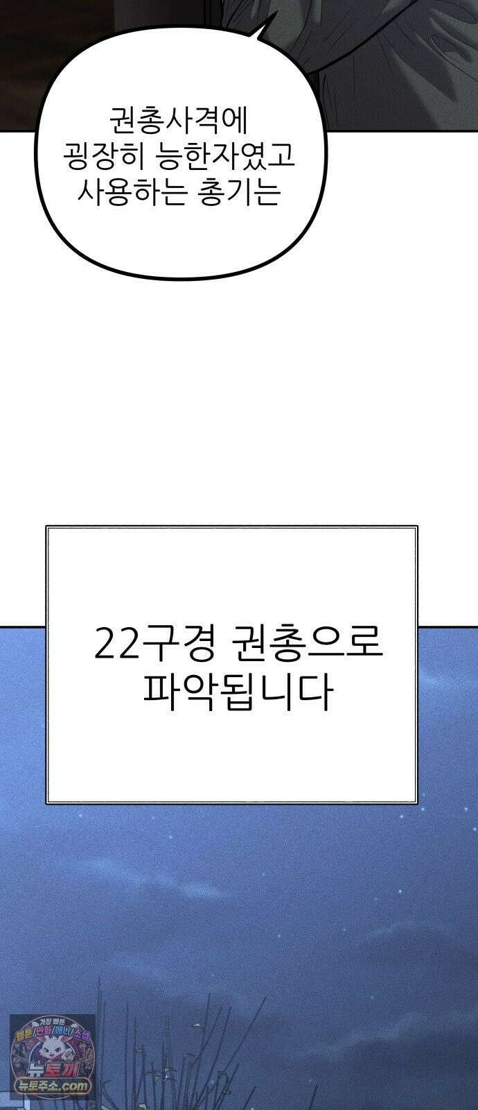 첩보원 악어새 34화 25