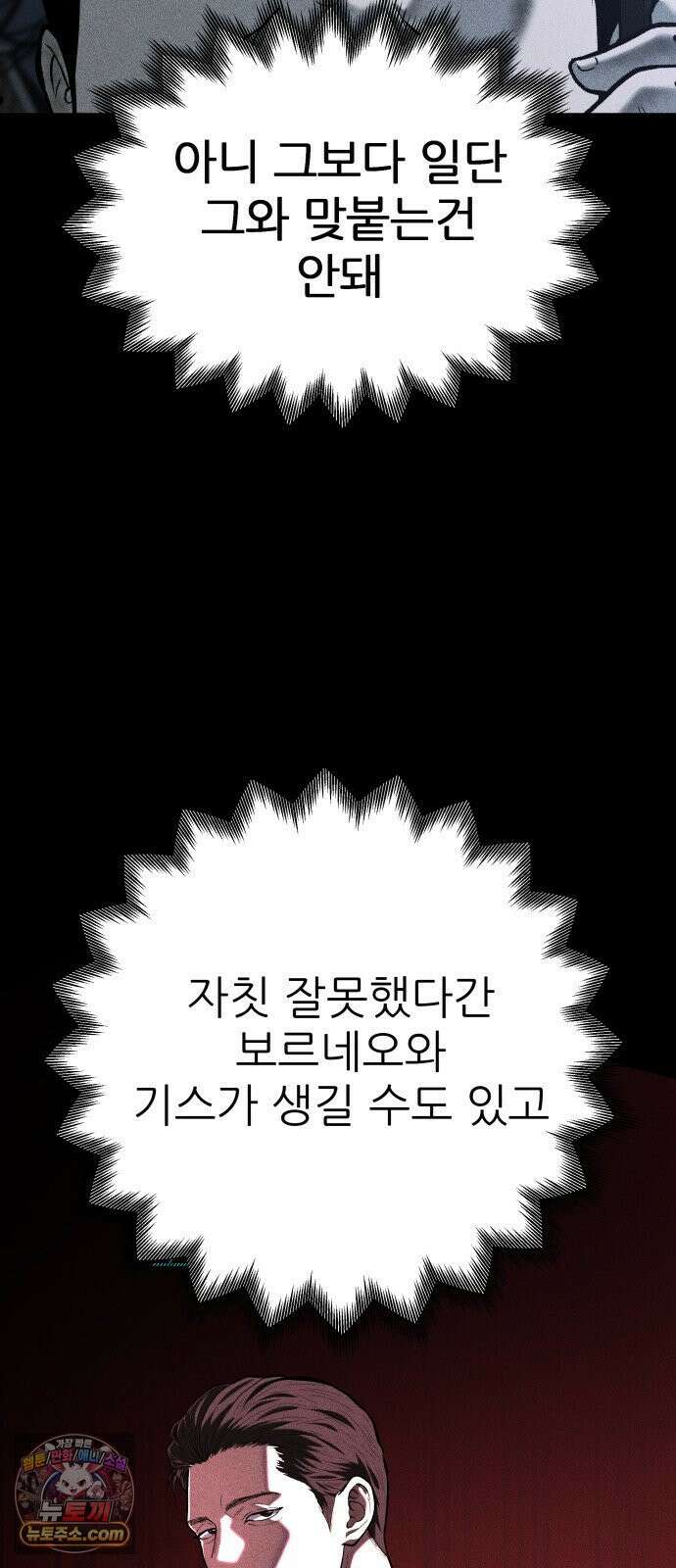 첩보원 악어새 34화 28