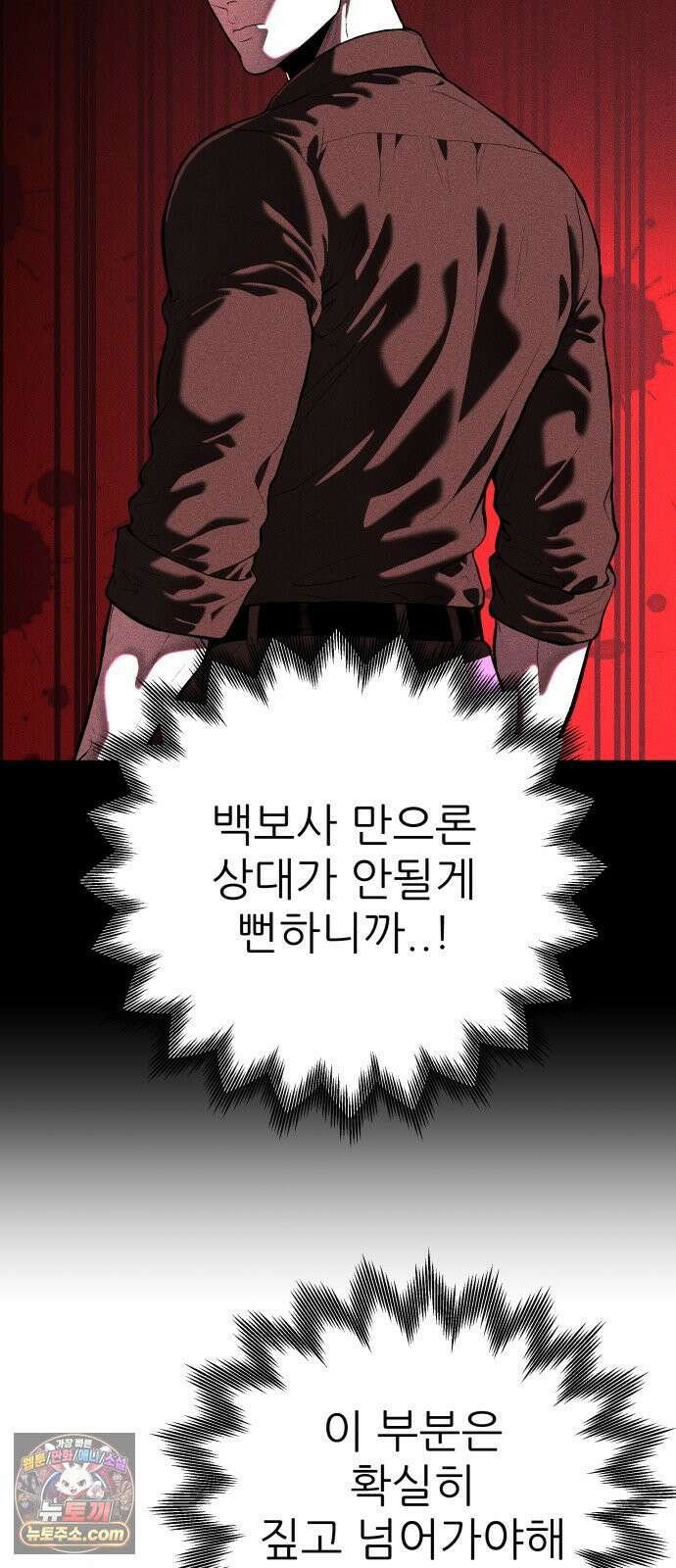 첩보원 악어새 34화 29