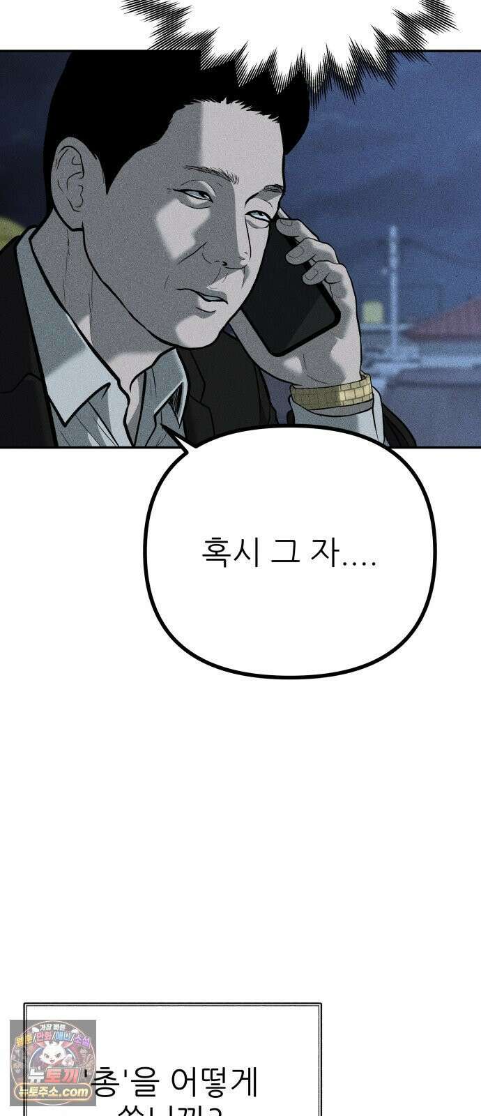 첩보원 악어새 34화 30