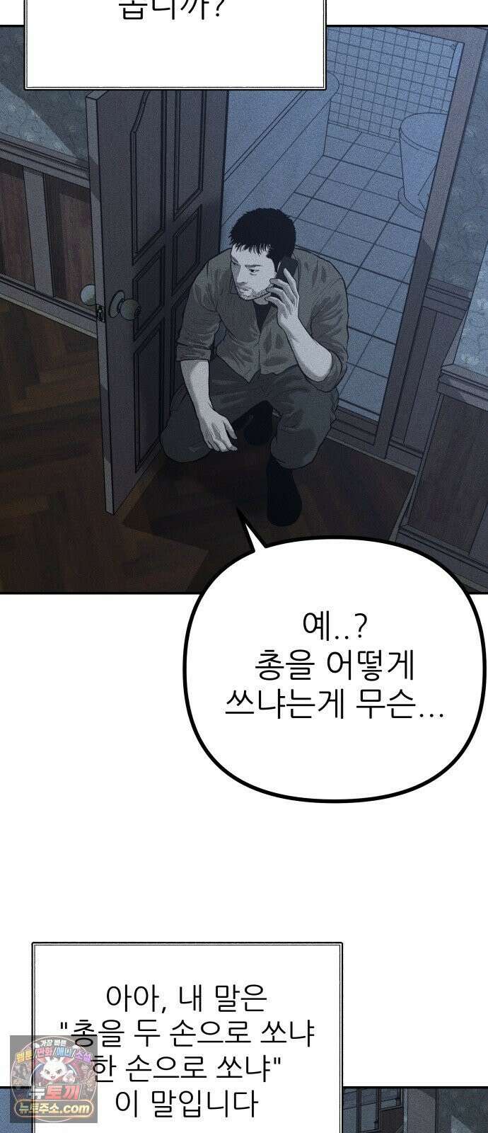 첩보원 악어새 34화 31
