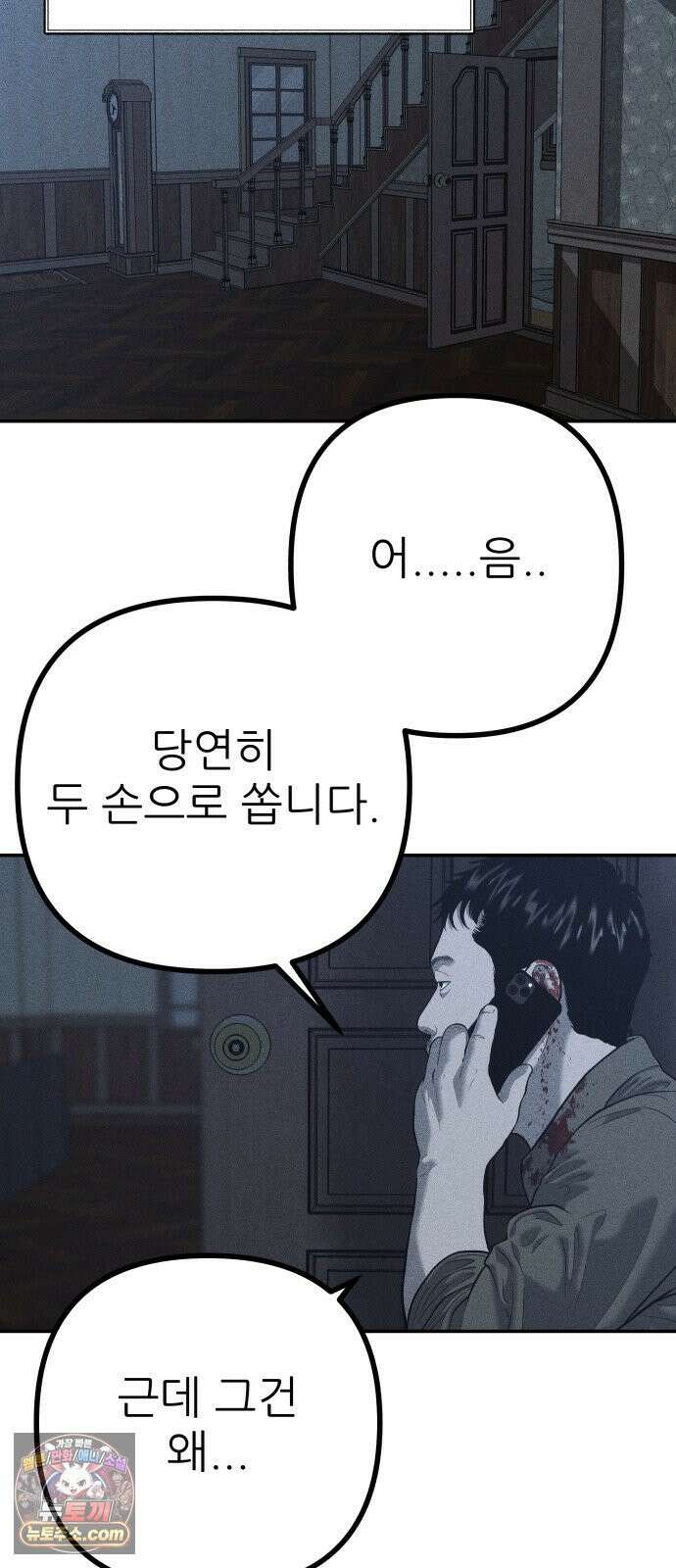 첩보원 악어새 34화 32