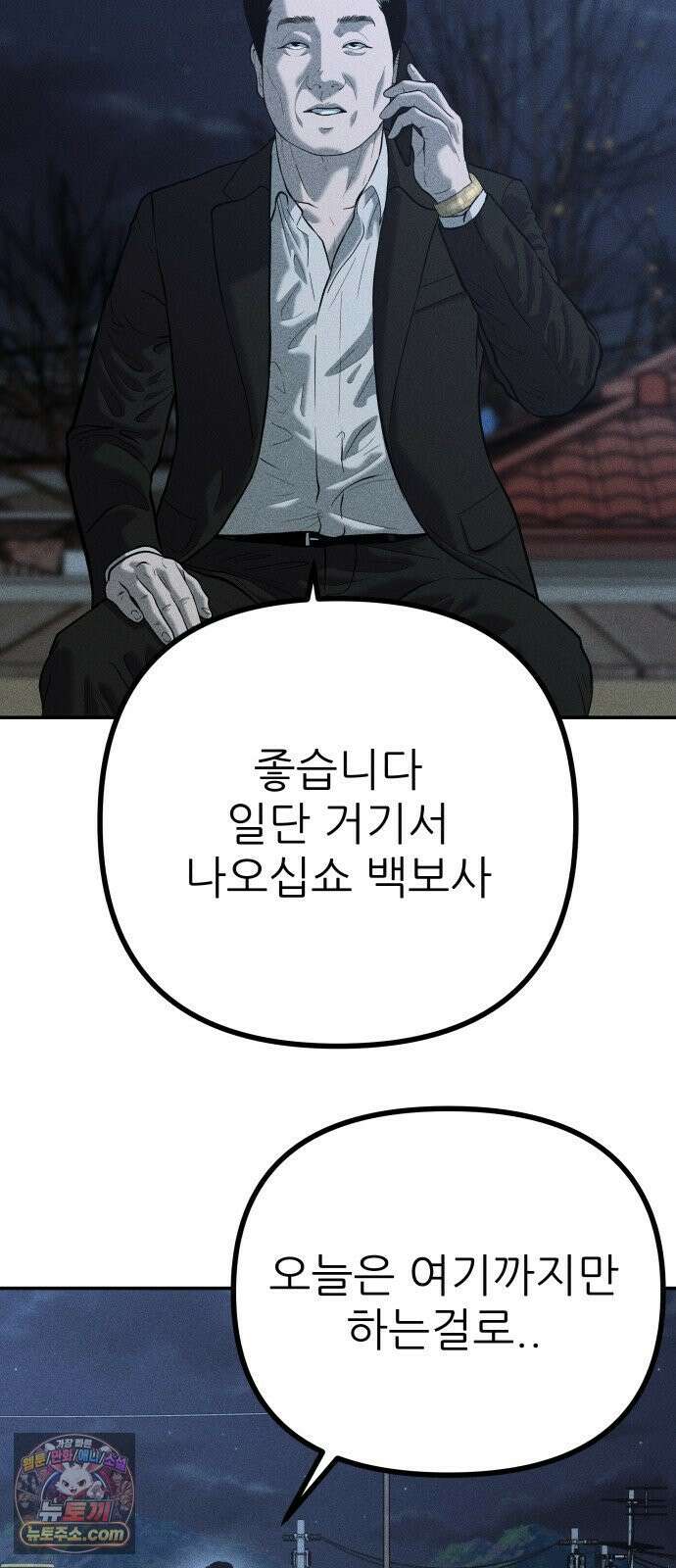 첩보원 악어새 34화 34