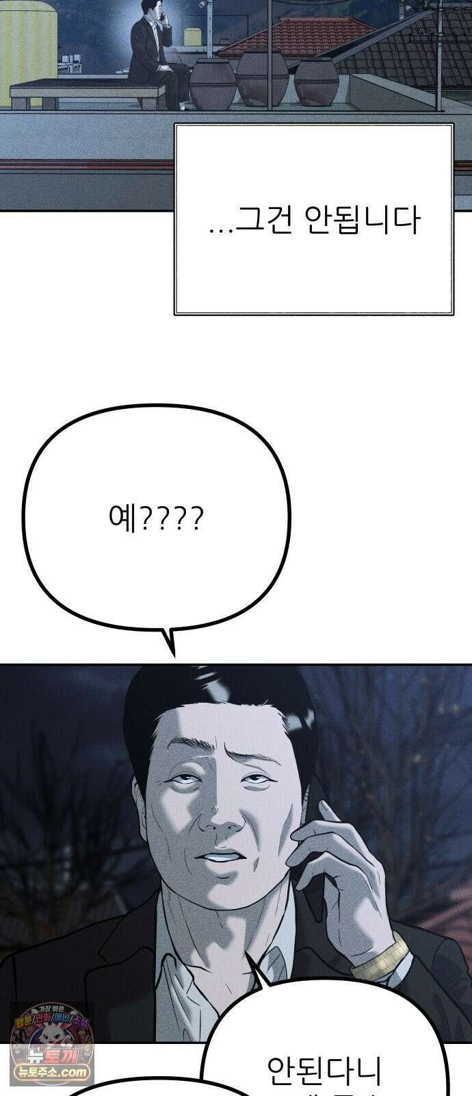 첩보원 악어새 34화 35