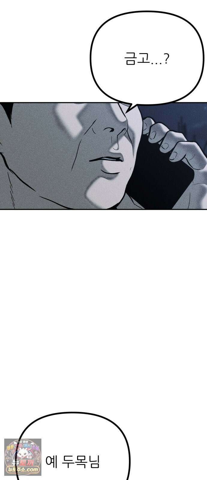 첩보원 악어새 34화 38