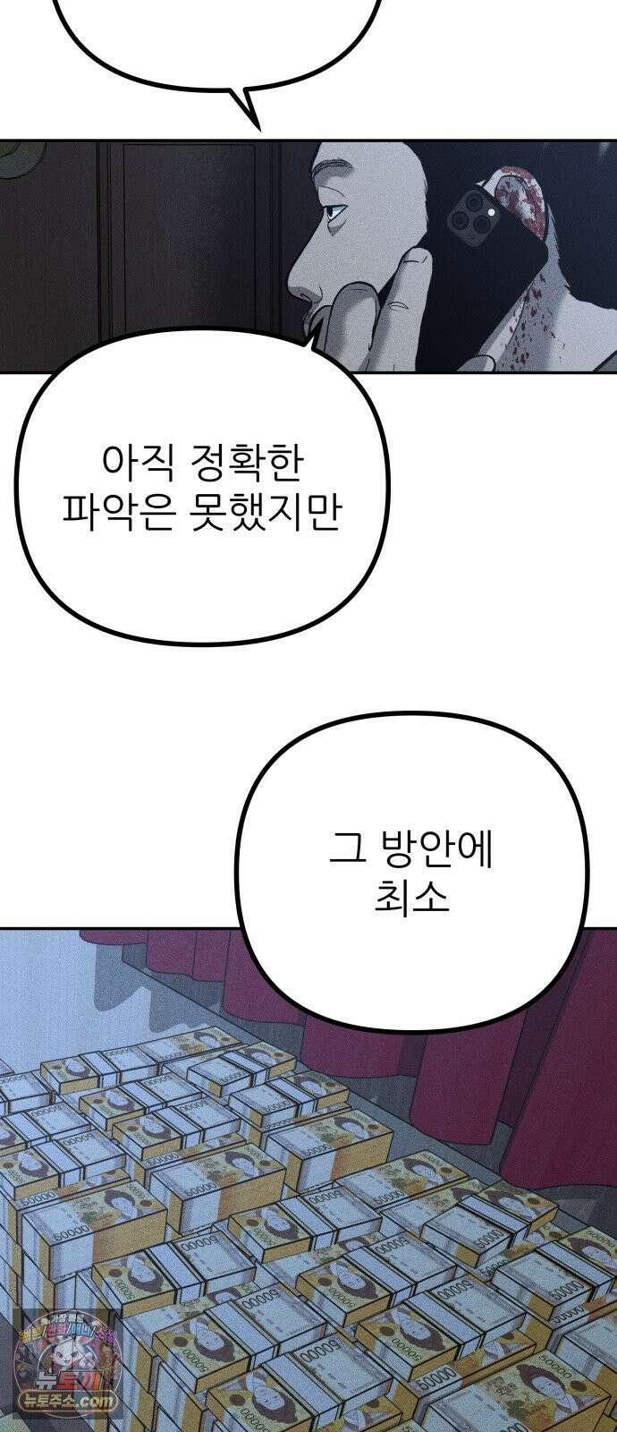첩보원 악어새 34화 39