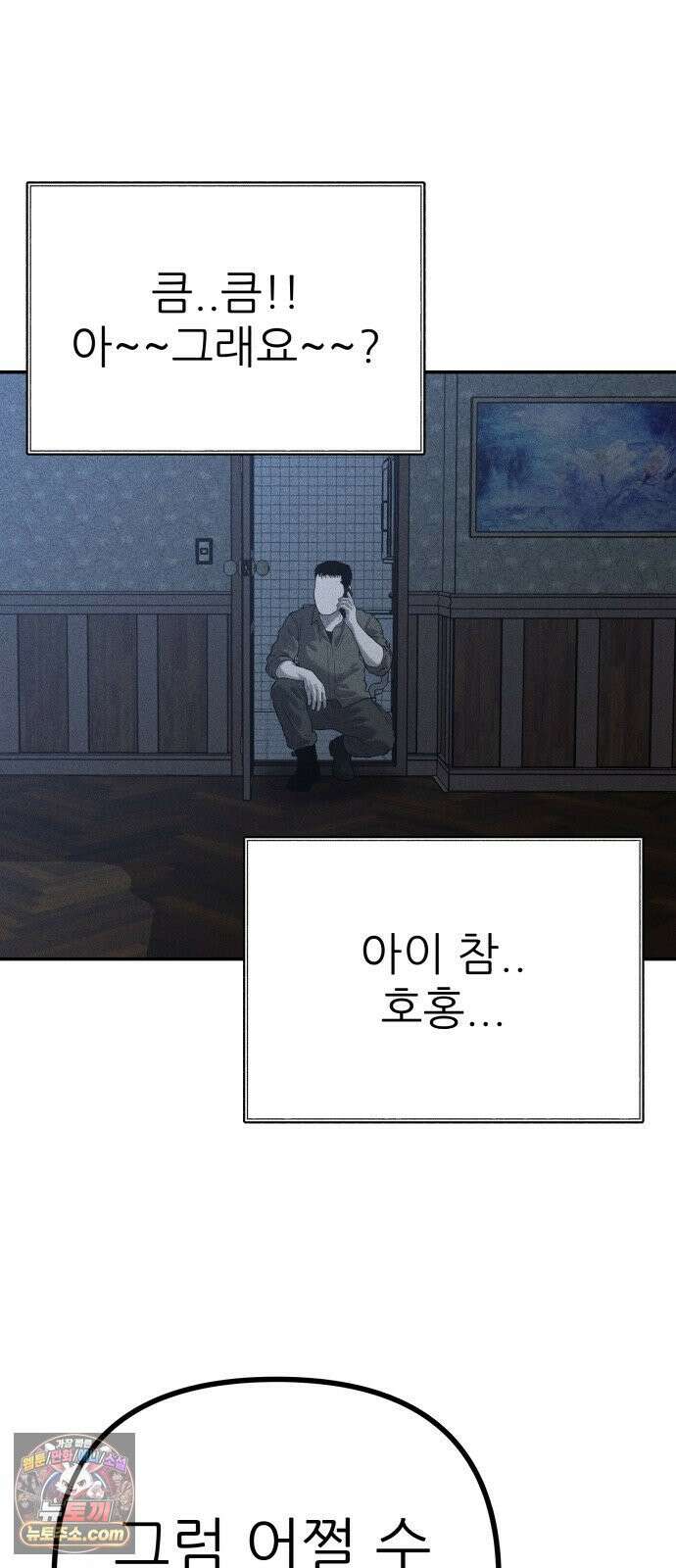 첩보원 악어새 34화 43
