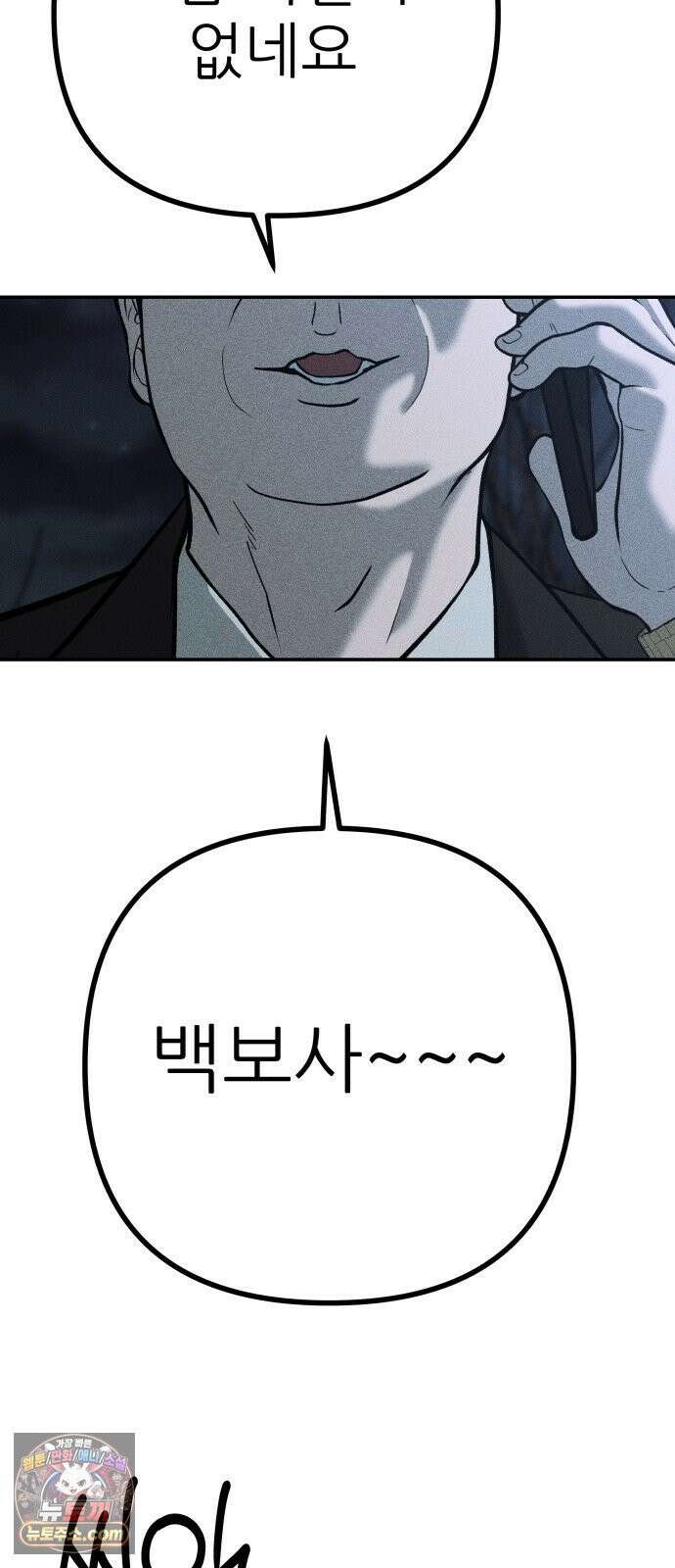첩보원 악어새 34화 44