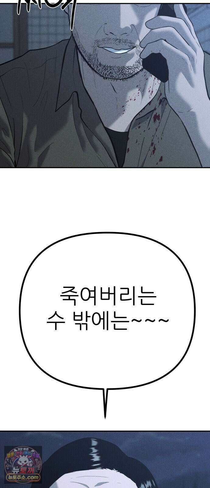 첩보원 악어새 34화 45