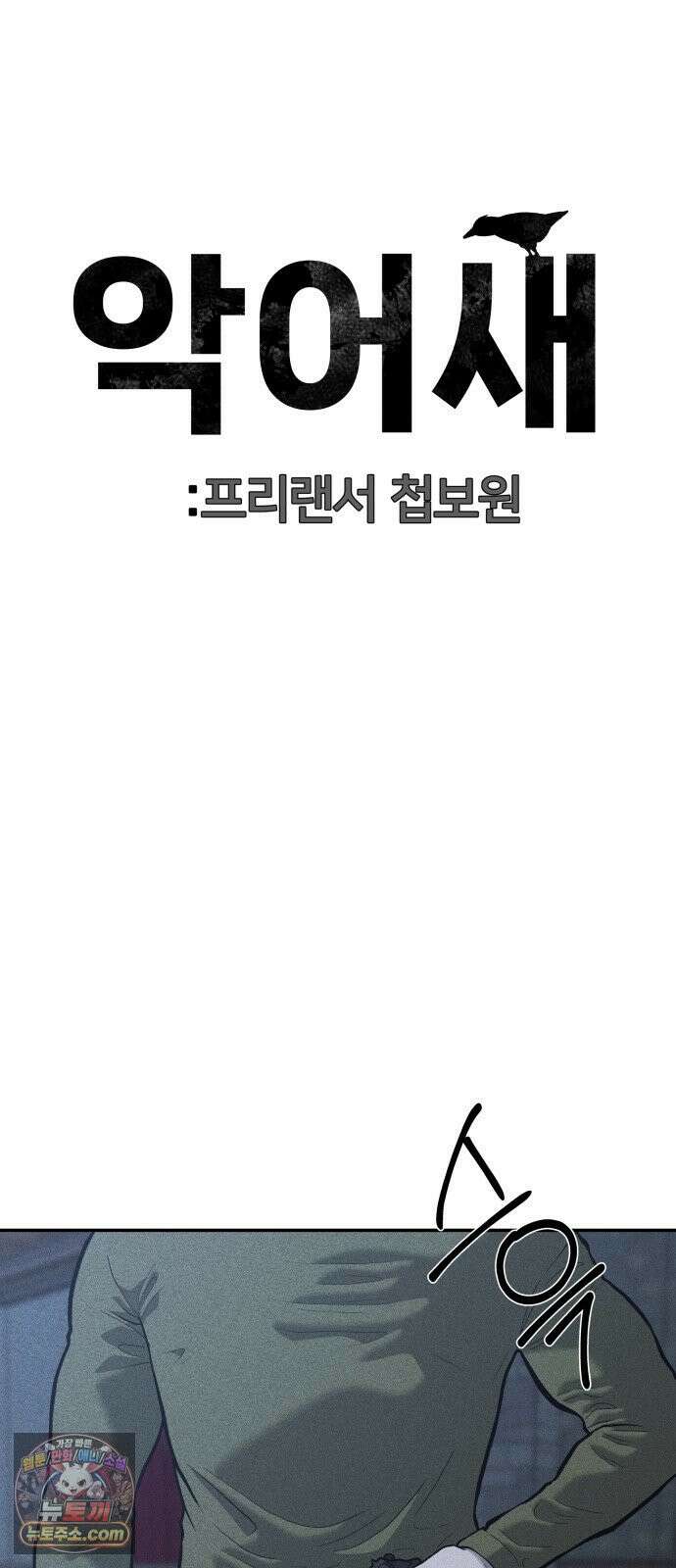 첩보원 악어새 34화 47