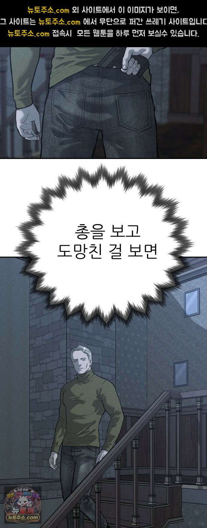 첩보원 악어새 34화 48