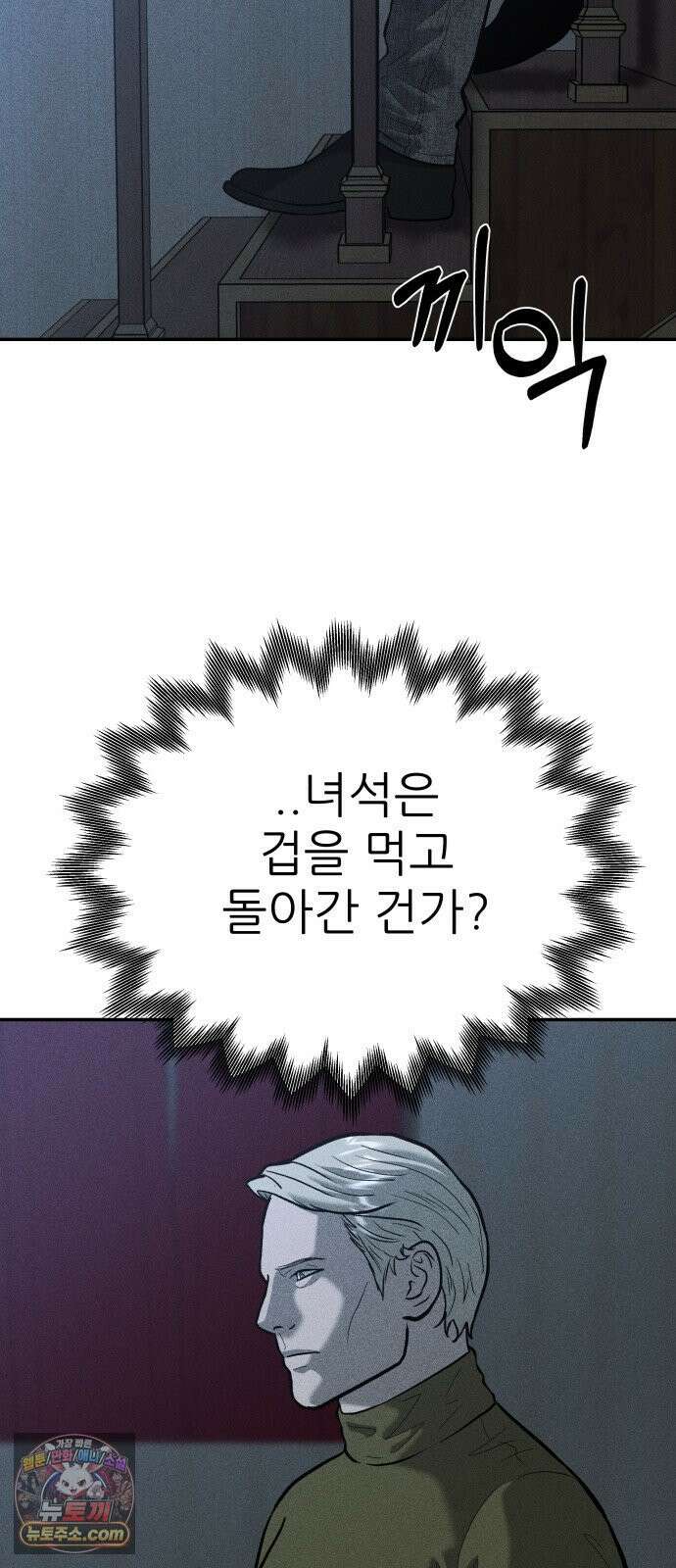 첩보원 악어새 34화 50