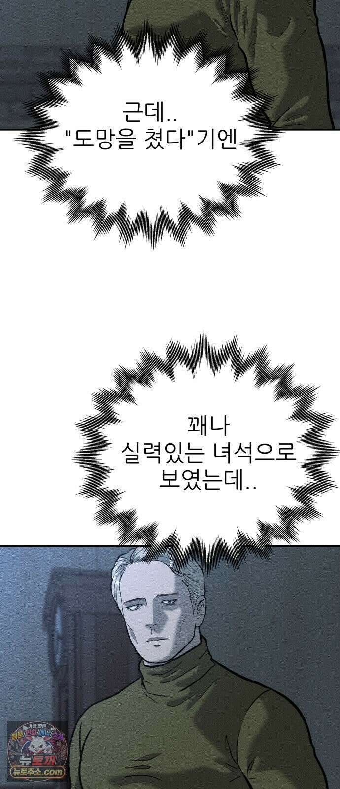 첩보원 악어새 34화 51