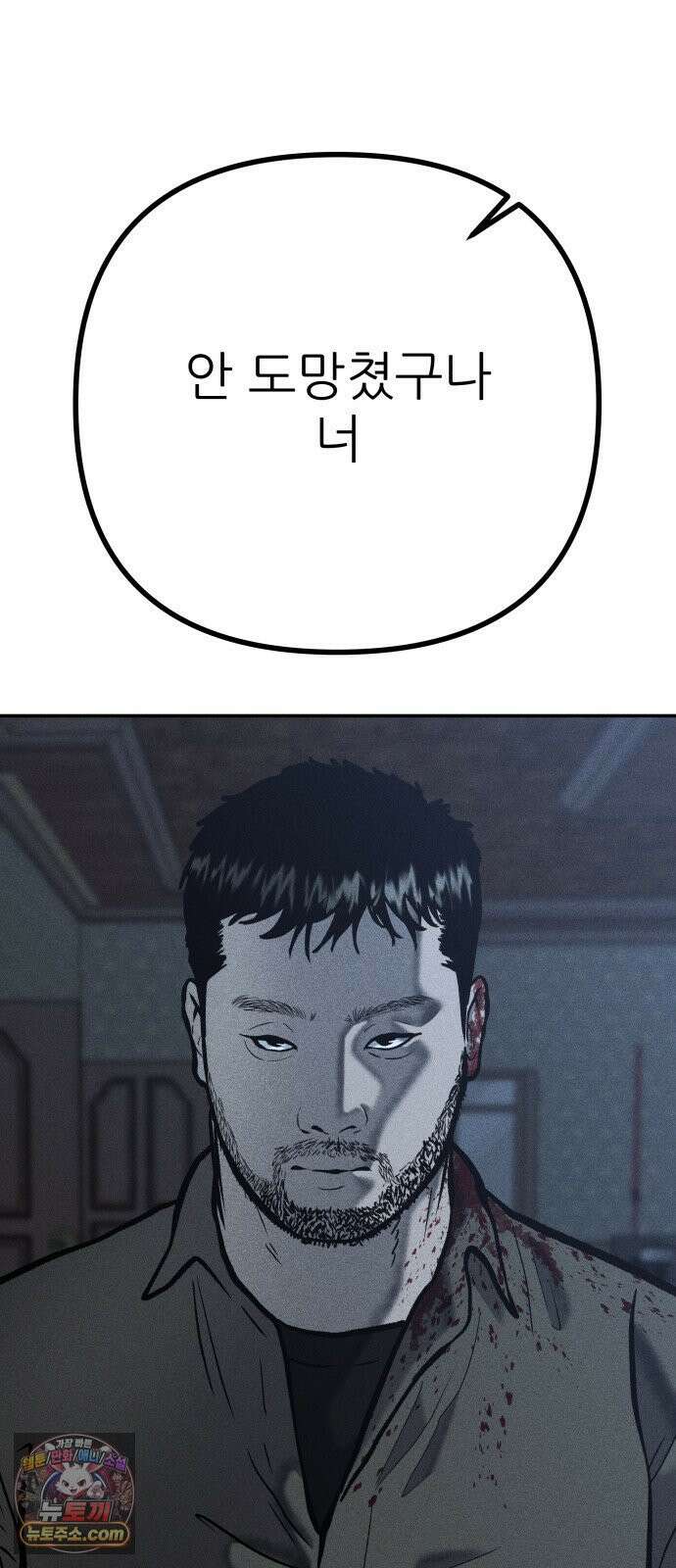 첩보원 악어새 34화 54
