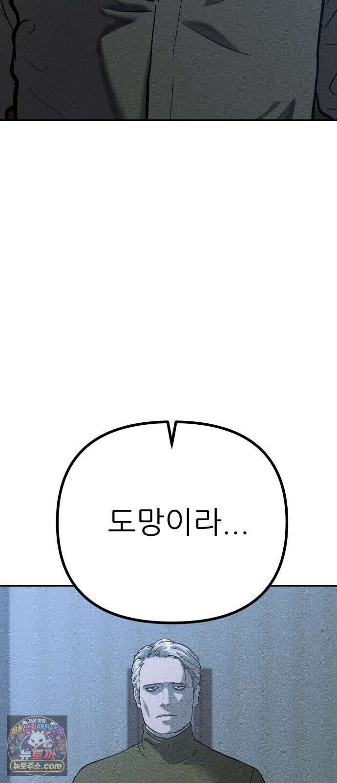 첩보원 악어새 34화 55