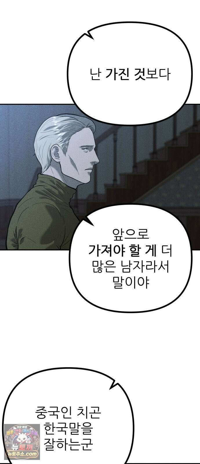 첩보원 악어새 34화 58