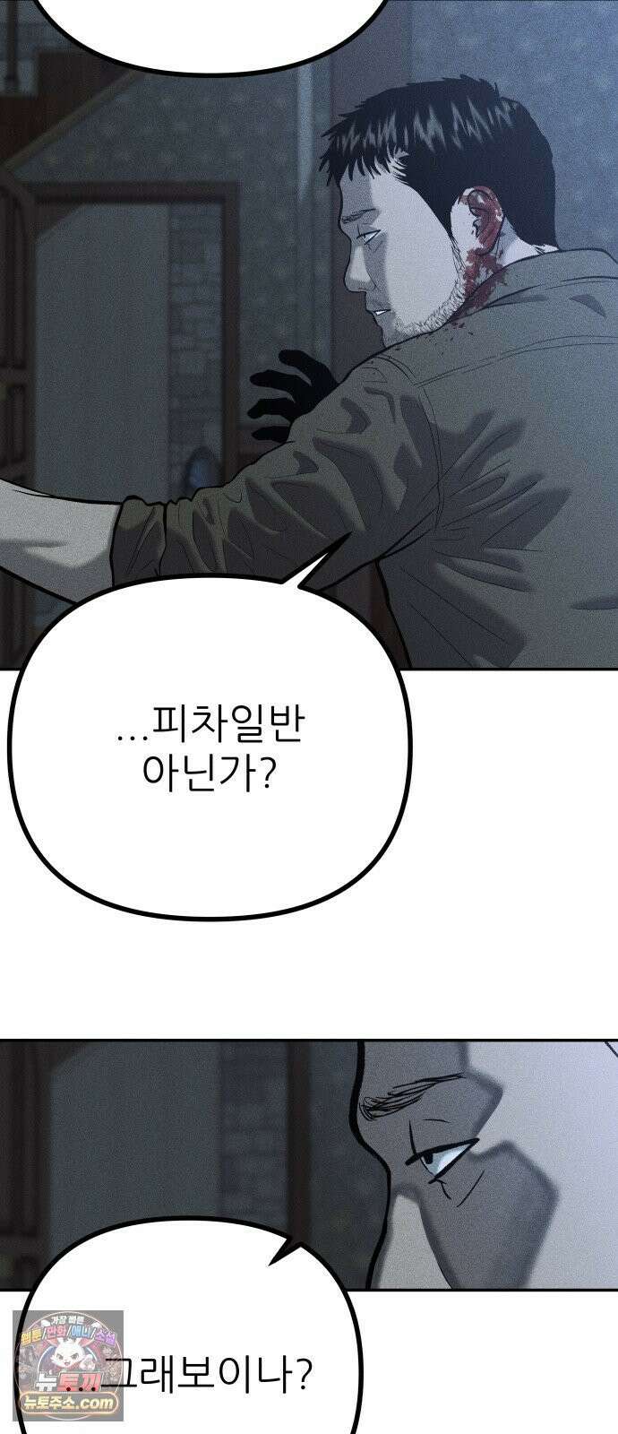 첩보원 악어새 34화 59