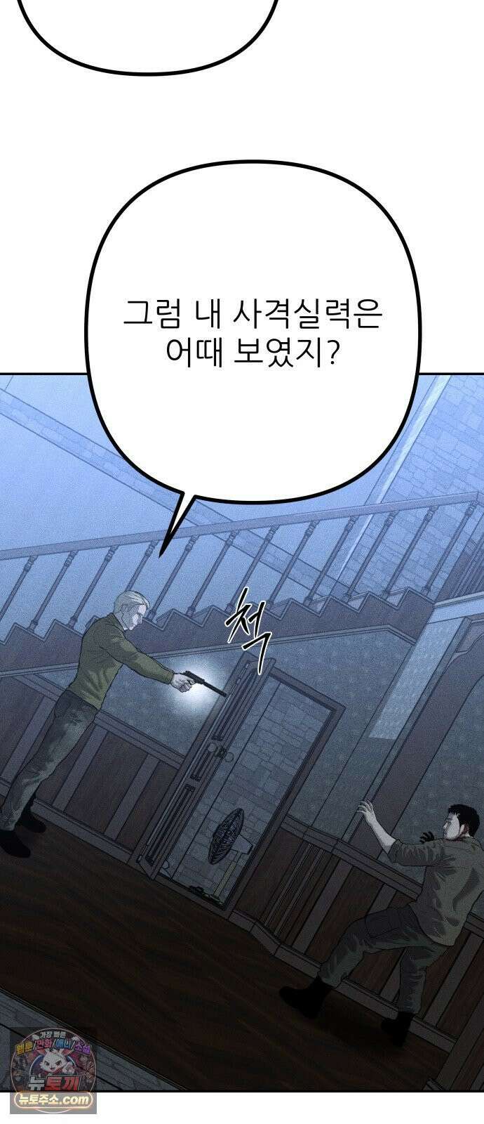 첩보원 악어새 34화 60