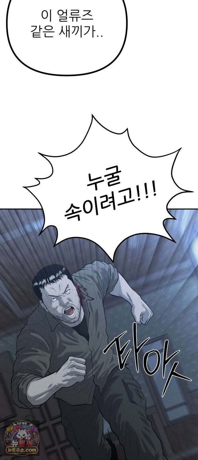 첩보원 악어새 34화 62