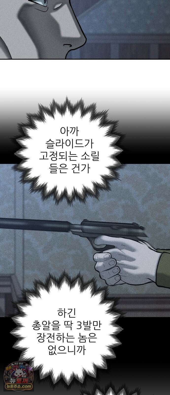 첩보원 악어새 34화 64