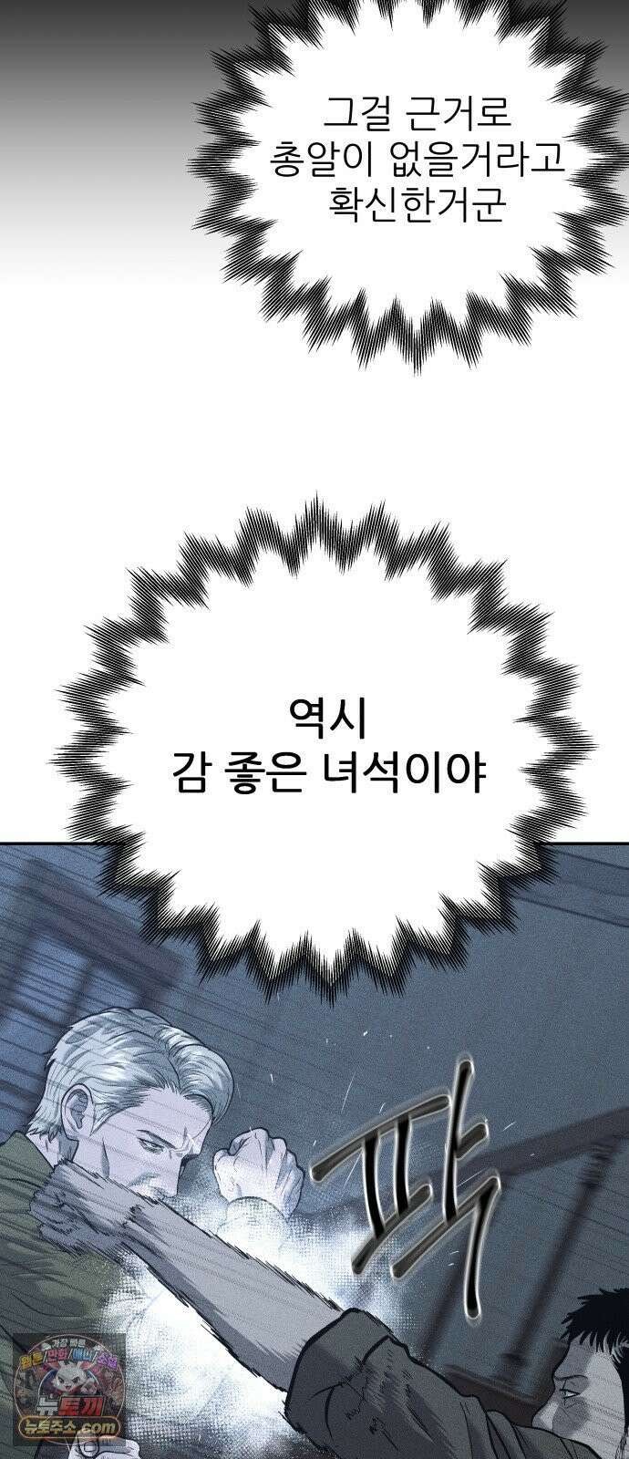 첩보원 악어새 34화 65