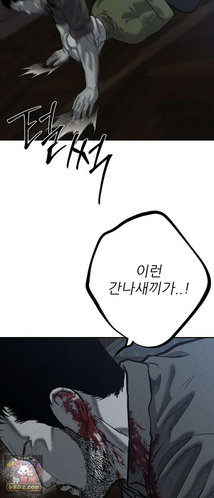 첩보원 악어새 34화 78