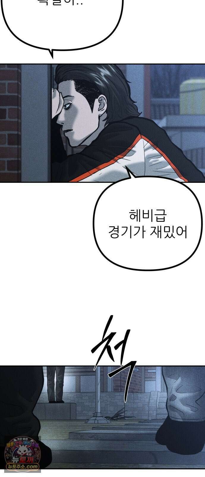 첩보원 악어새 34화 88