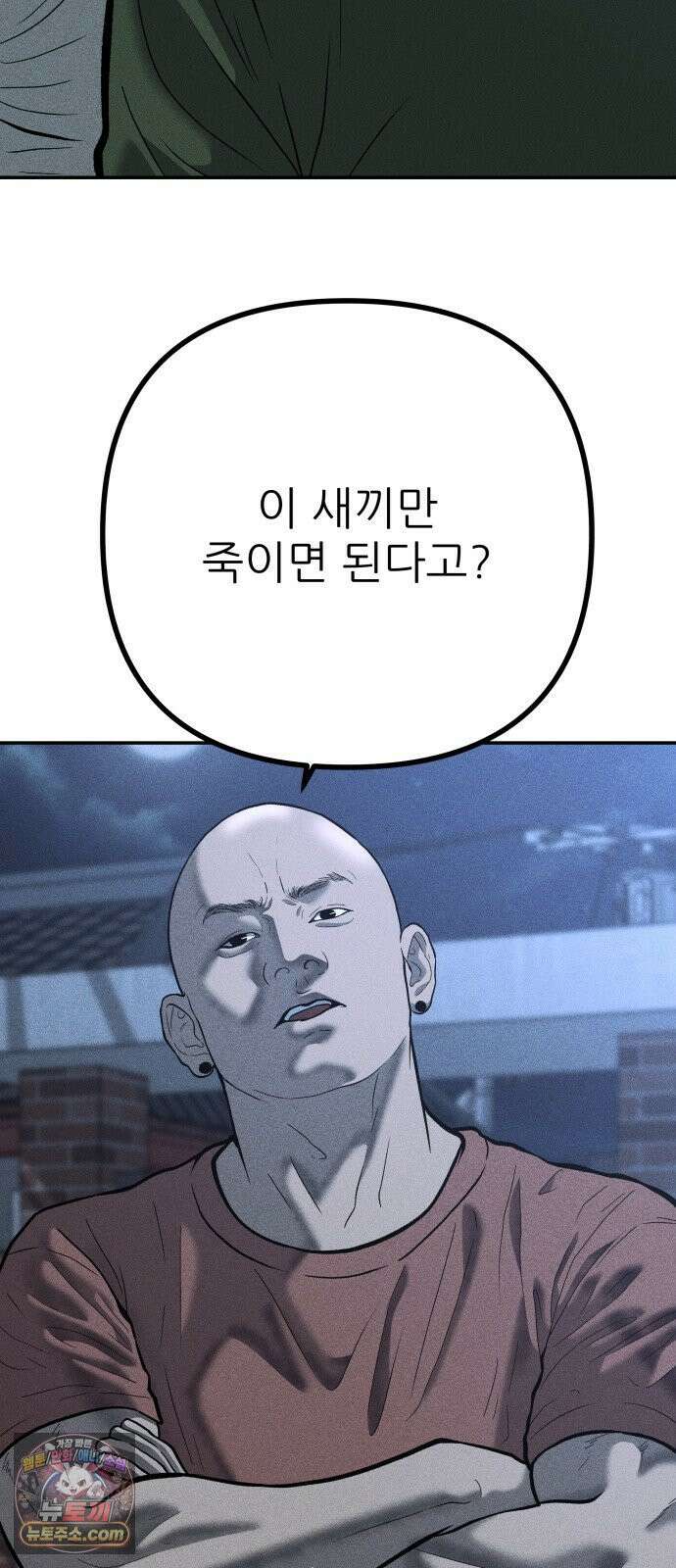 첩보원 악어새 34화 91