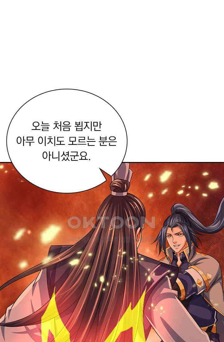 신무천존 363화 2
