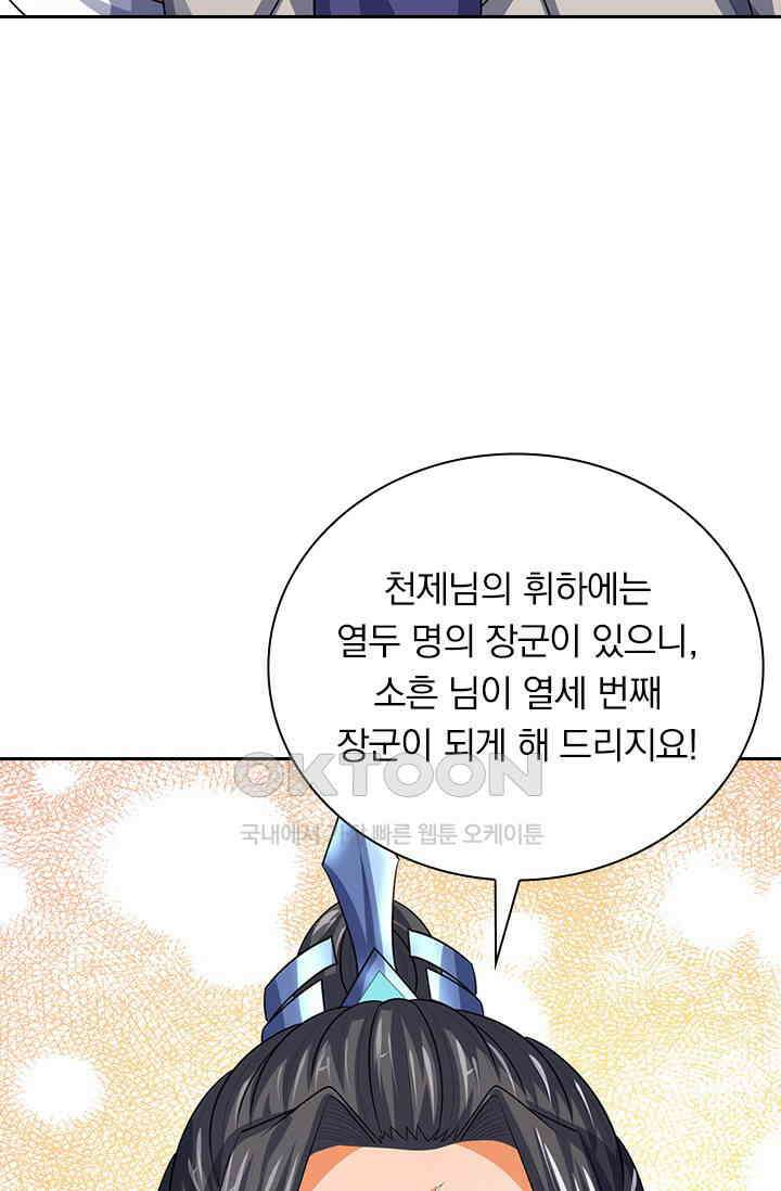 신무천존 363화 9