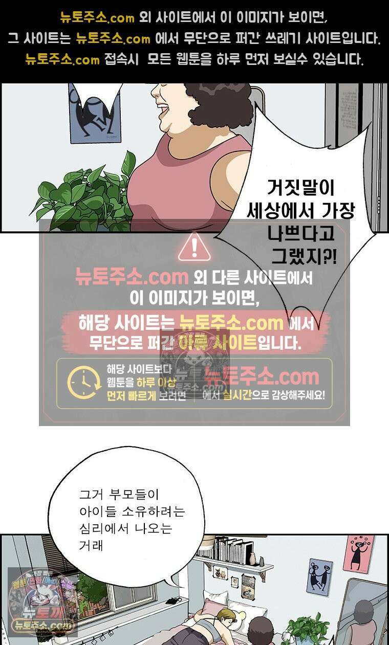 달마부장 시즌2 421화 거짓말하지 마 7