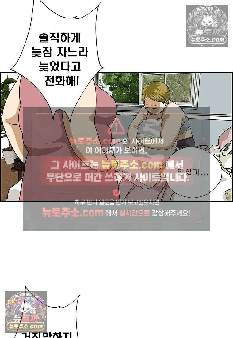 달마부장 시즌2 421화 거짓말하지 마 12