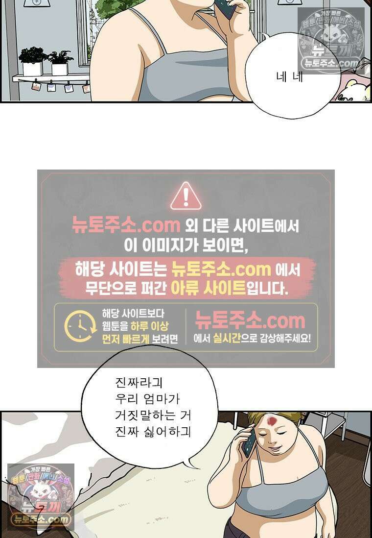 달마부장 시즌2 421화 거짓말하지 마 15