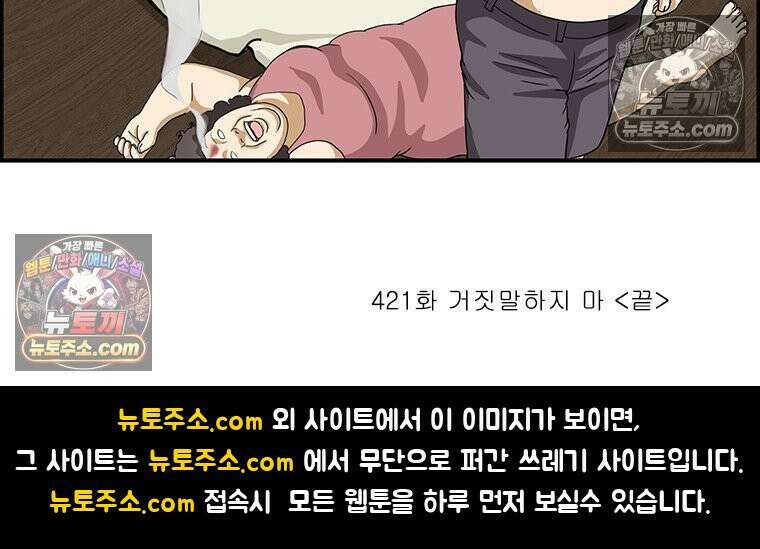 달마부장 시즌2 421화 거짓말하지 마 16