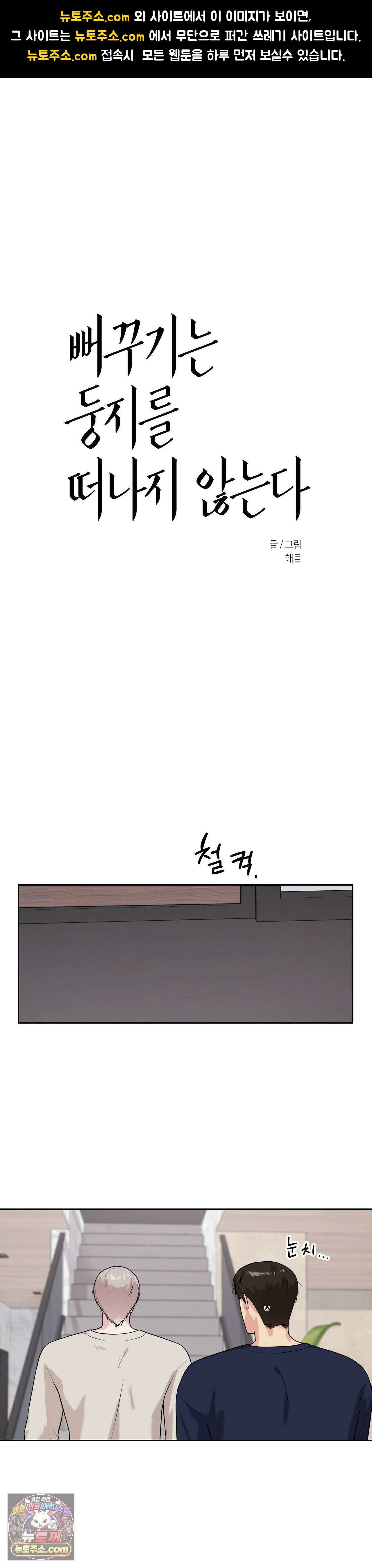 뻐꾸기는 둥지를 떠나지 않는다 43화 1