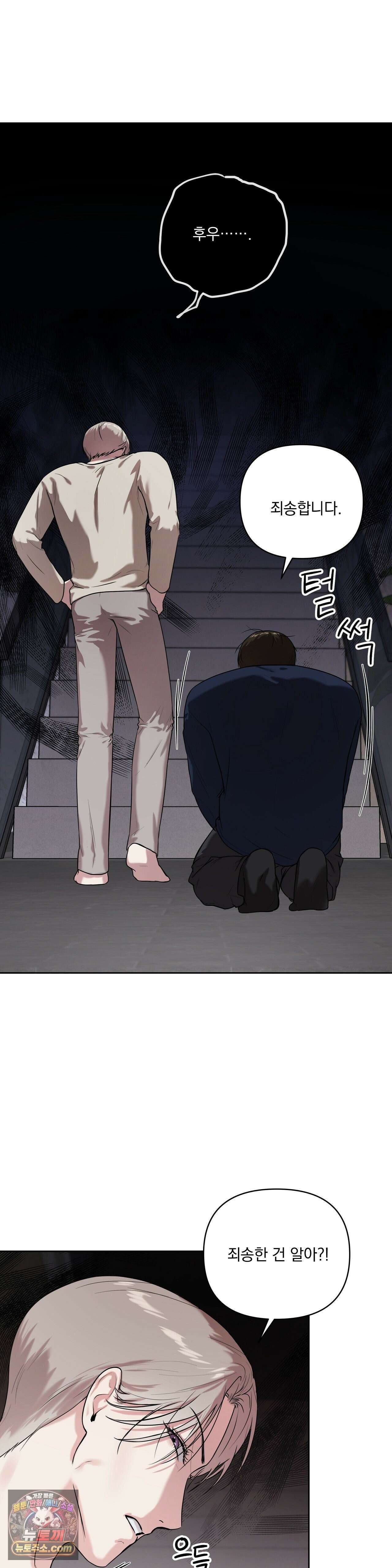뻐꾸기는 둥지를 떠나지 않는다 43화 2
