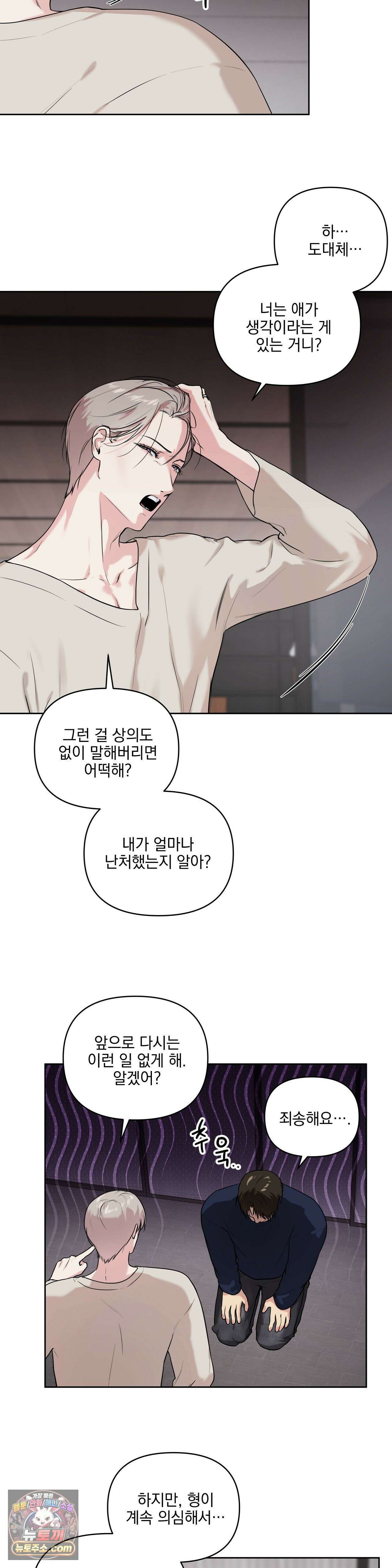 뻐꾸기는 둥지를 떠나지 않는다 43화 3