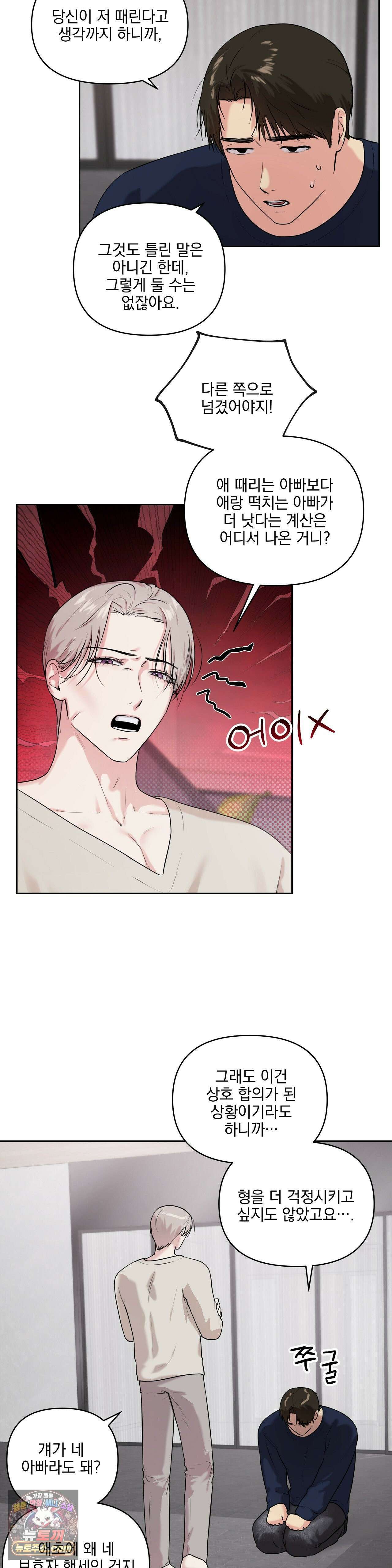 뻐꾸기는 둥지를 떠나지 않는다 43화 4