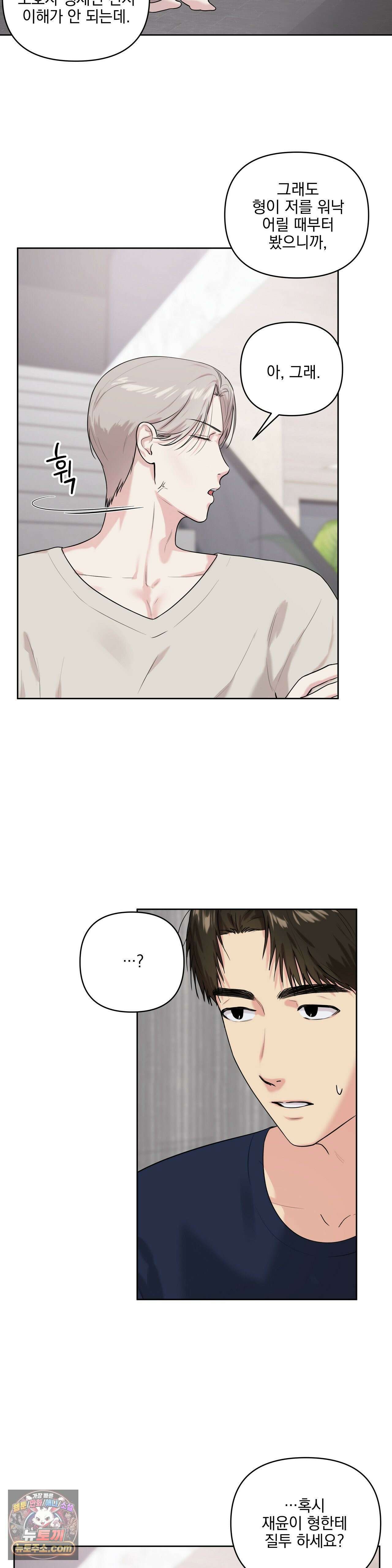 뻐꾸기는 둥지를 떠나지 않는다 43화 5